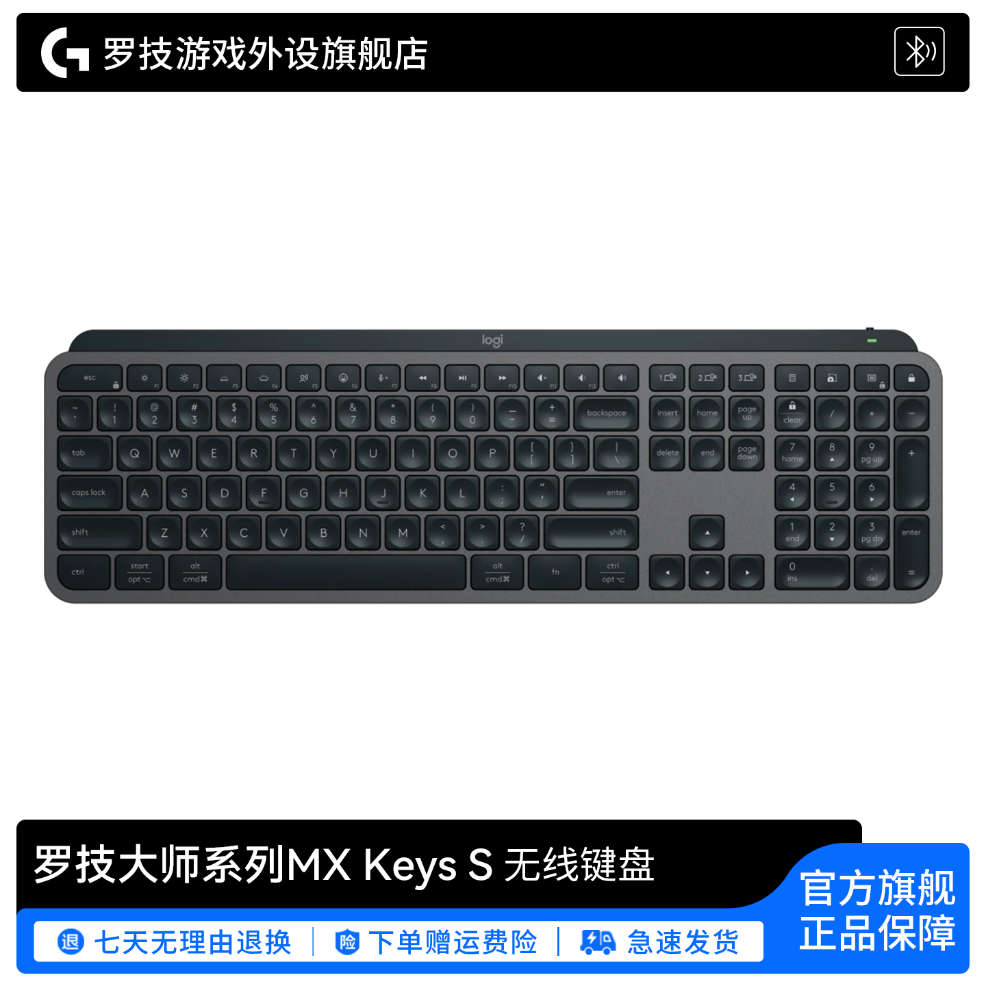 罗技大师系列MX Keys S 无线蓝牙键盘智能背光笔记本台式电脑办公