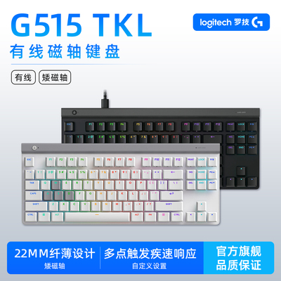 罗技GPro系列G515RapidTKL
