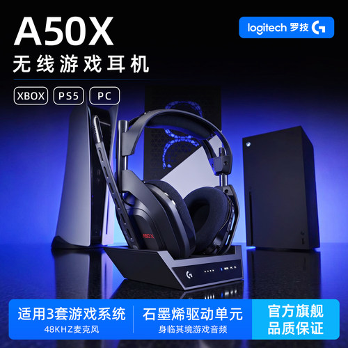罗技A50X头戴式无线电竞游戏降噪耳机学生宿舍游戏必备耳机