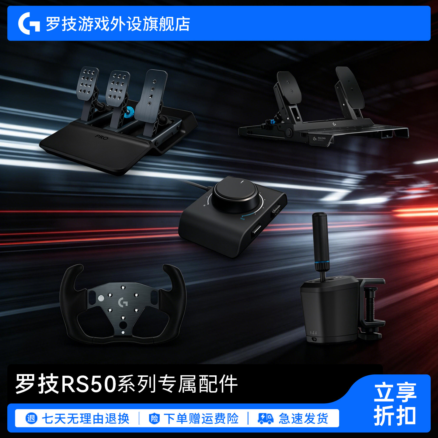 罗技G RS50系列产品专属组件图片