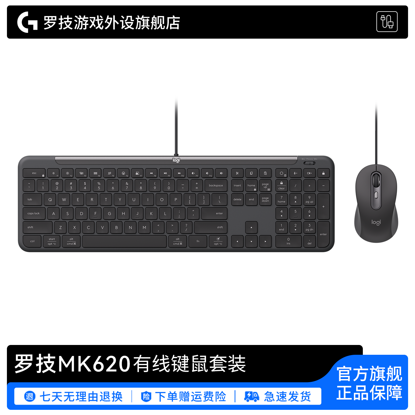 罗技MK620高端商用办公有线键鼠套装台式笔记本电脑通用全尺寸