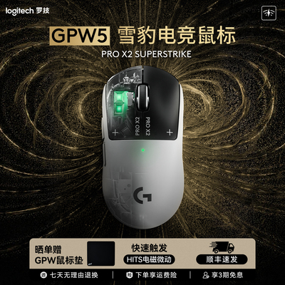 罗技gpw5代雪豹无线鼠标 电磁微动8K电竞游戏鼠标狗屁王5代可调RT