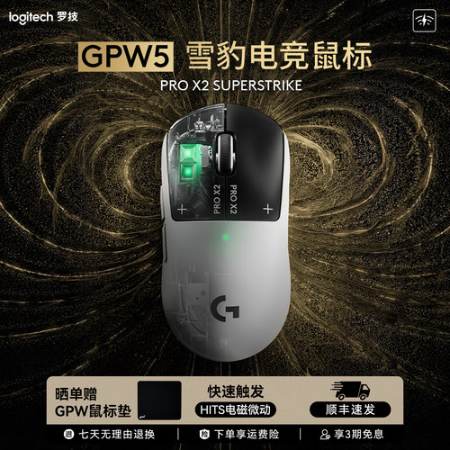 罗技GPW5雪豹无线鼠标电磁微动