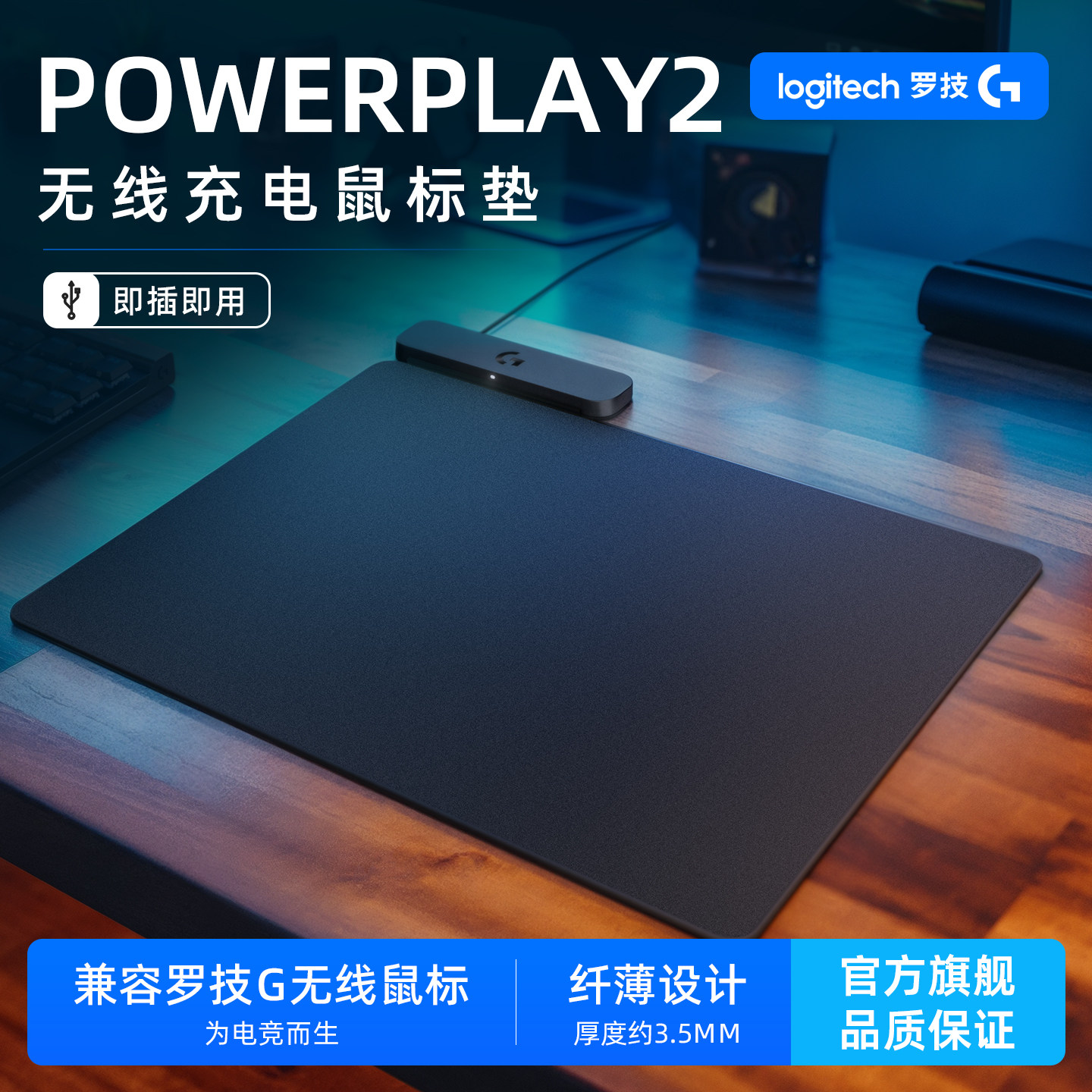 罗技PowerPlay2鼠标垫无线充电底座适用GPW二代三代四代鹰眼朱雀