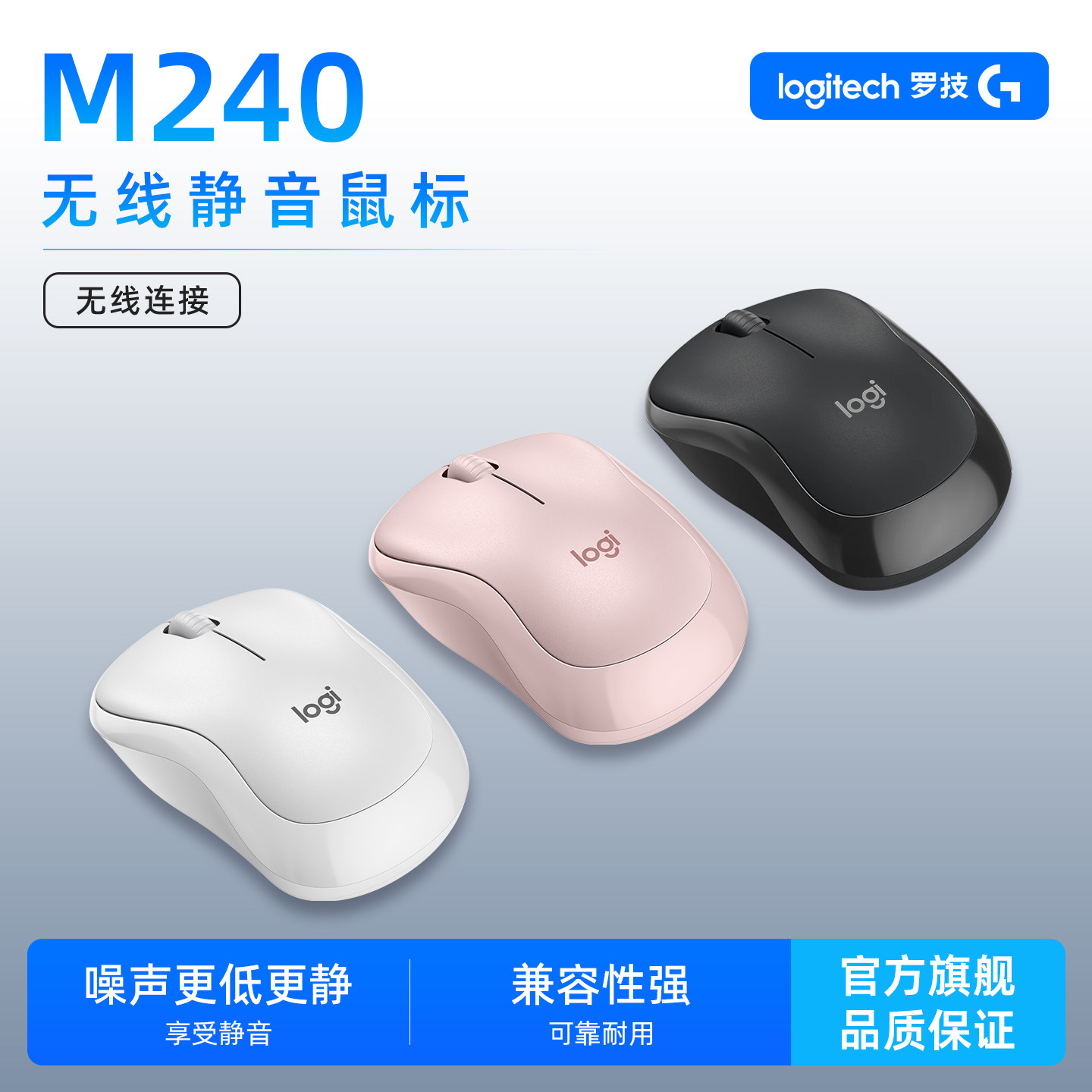 罗技 M240蓝牙轻音鼠标 办公出差平板 粉色高颜值便携 MAC可用