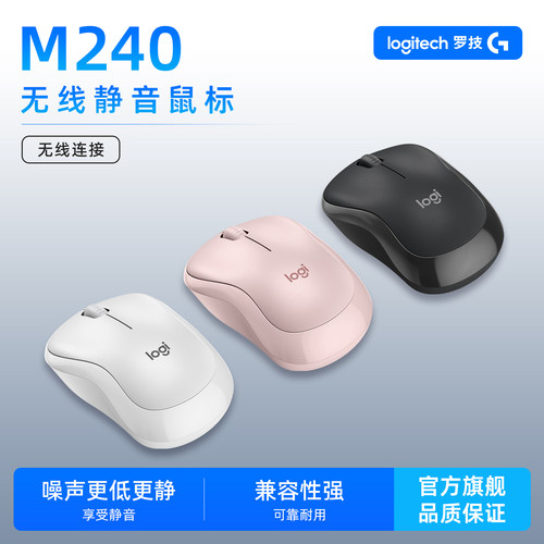 罗技M240蓝牙轻音办公出差鼠标