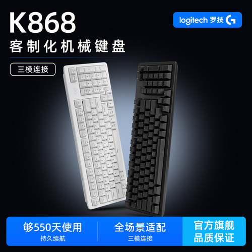 罗技K868灵砚无线键盘