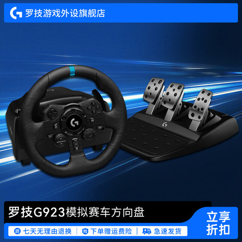 罗技G G923 赛车模拟器游戏方向盘PC电脑版带踏板驾驶模拟器