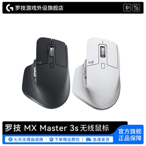 罗技 MX Master 3S 无线鼠标轻音高端蓝牙大师系列G