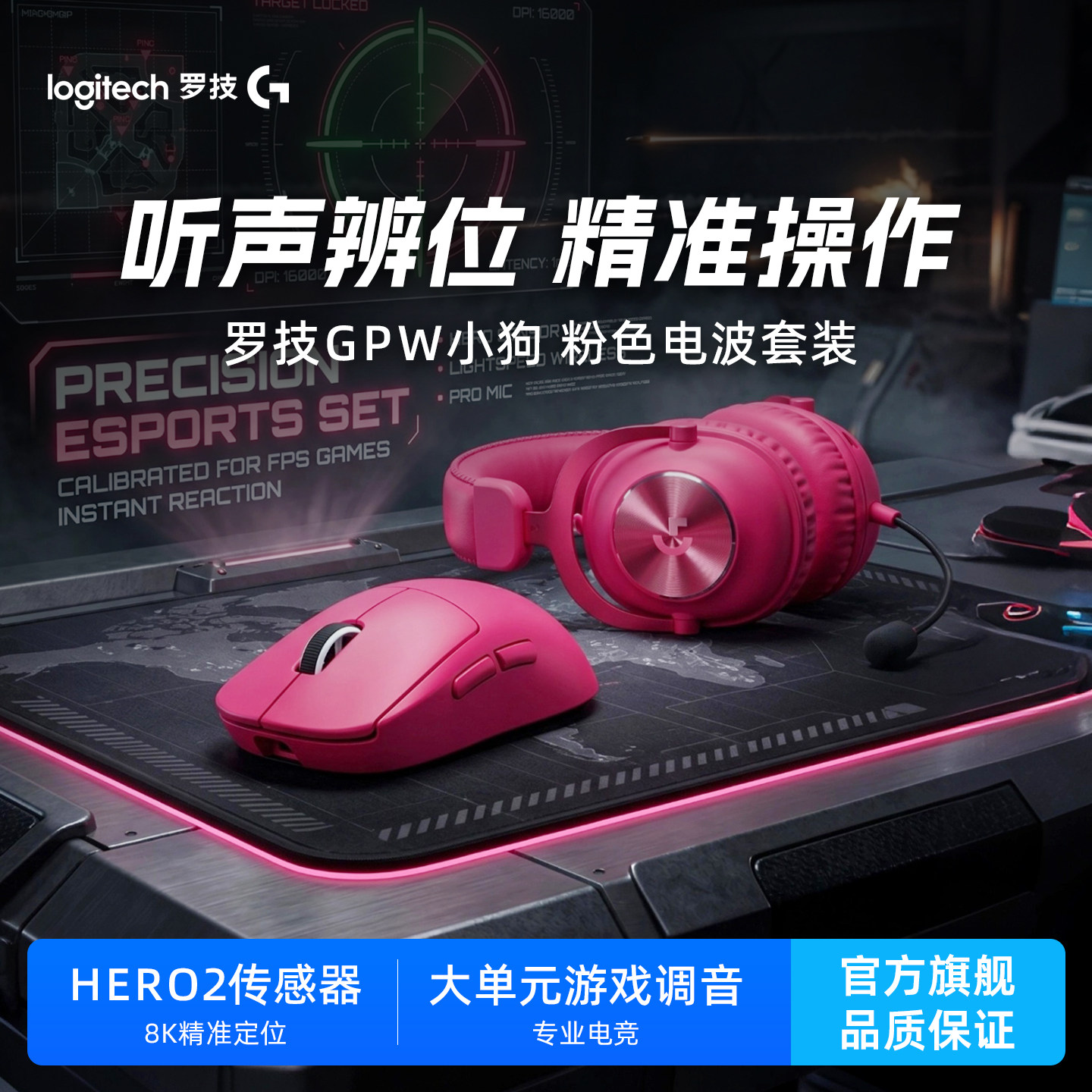 【GPW粉色耳机套装】罗技GPW4小狗无线鼠标 PROX2 HS三模连接耳机