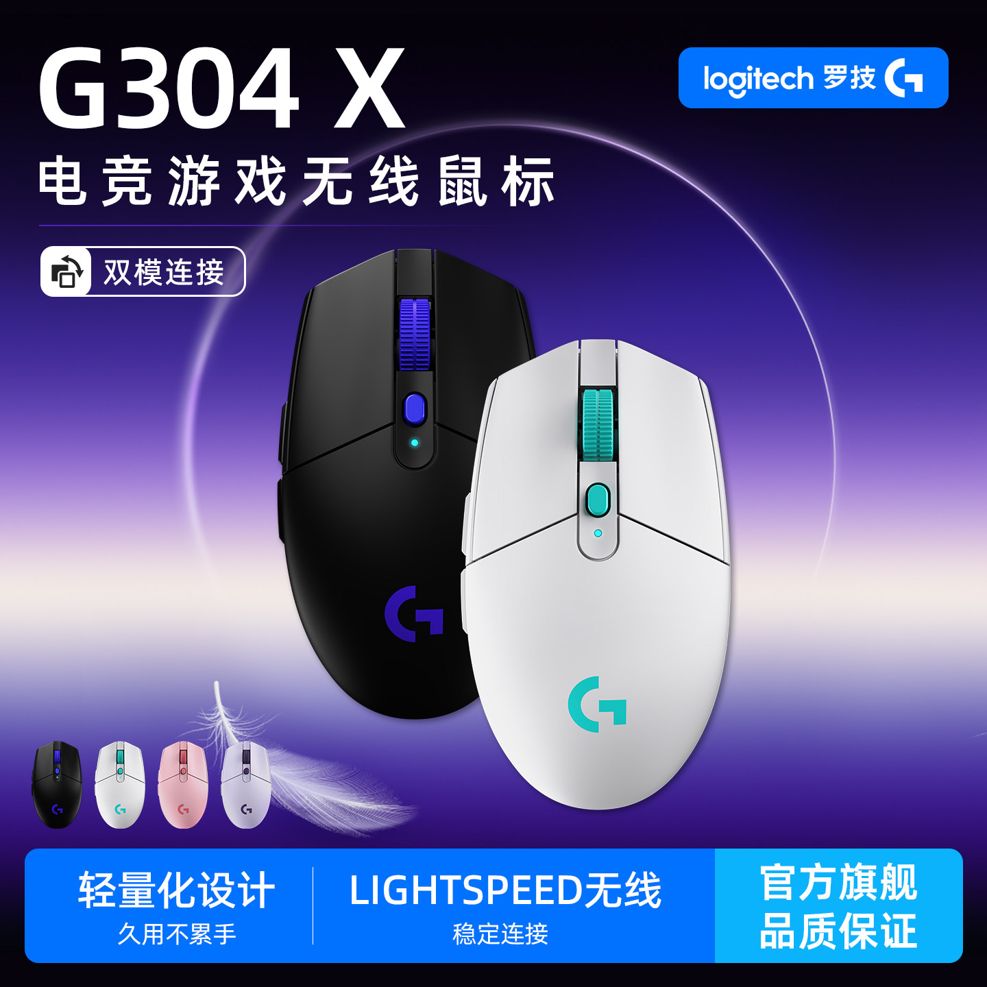 罗技G304X 秒鲨无线鼠标 电竞游戏办公笔记本台式电脑通用双模