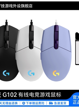 罗技G G102有线鼠标二代机械电竞cs吃鸡压枪游戏外设旗舰RGB灯光