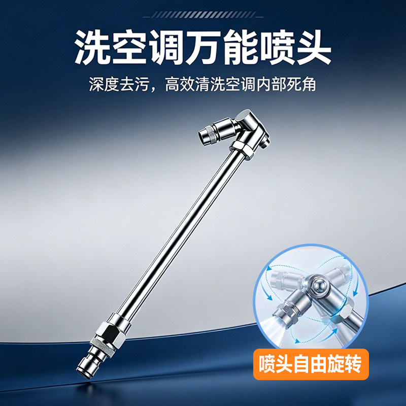 洗空调专用水枪头洗车机压力高压清洗机弯杆喷嘴万向旋转家电清洗 - 实物图