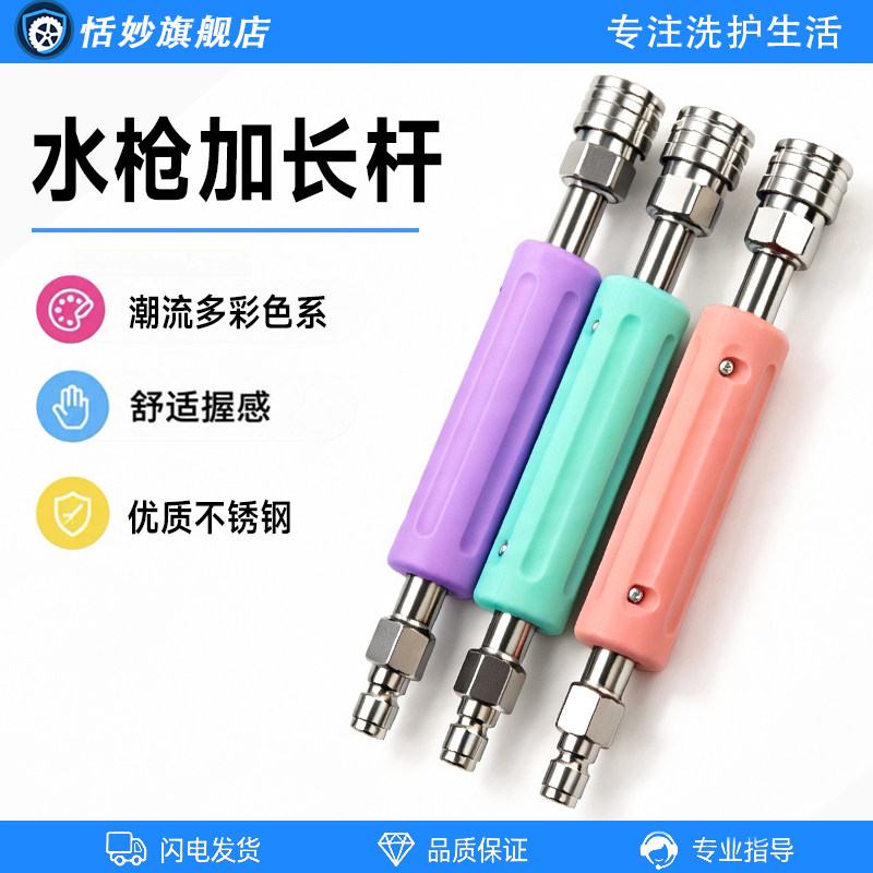 高颜值短款水枪加长杆不锈钢快插