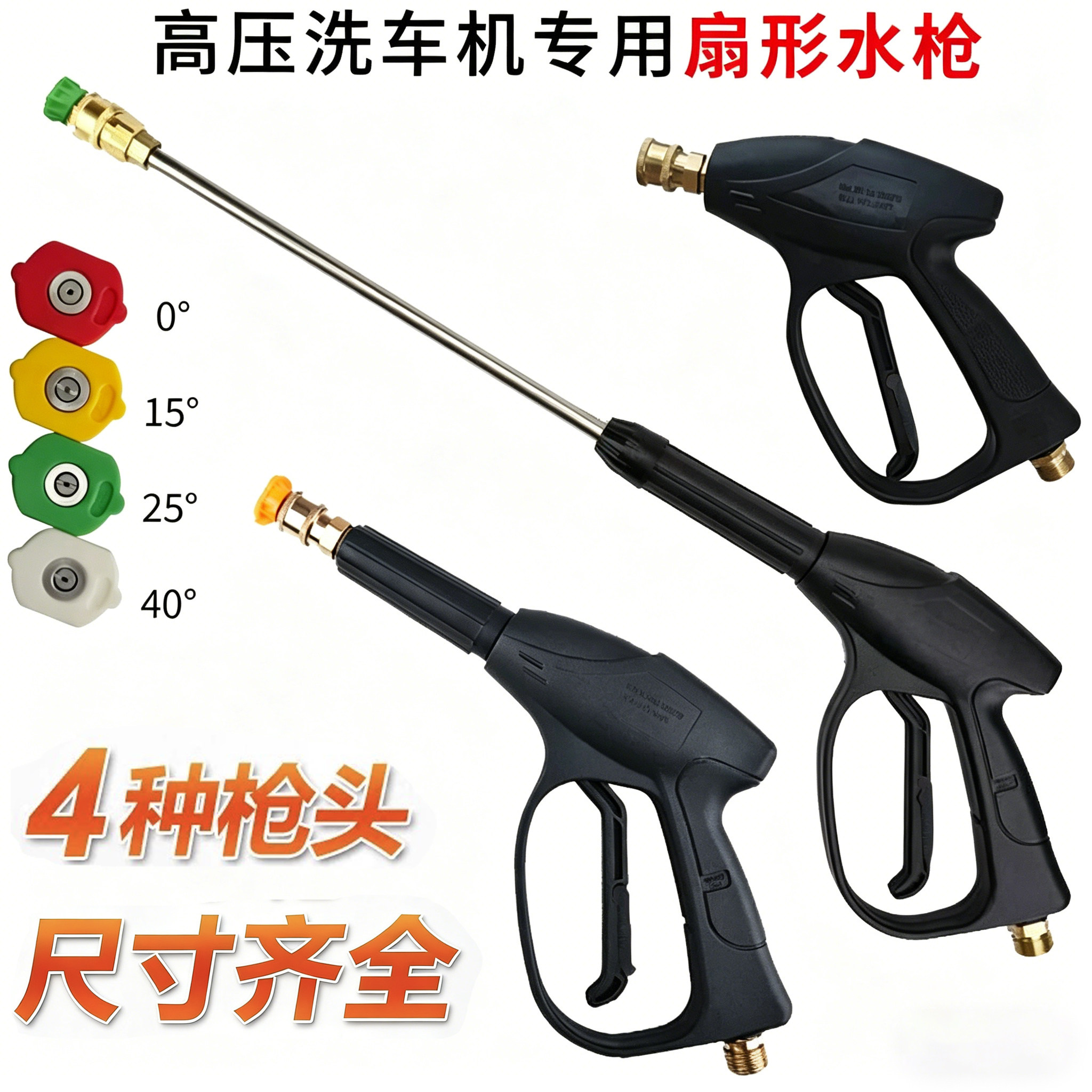 高压洗车水枪头商业洗车机扇形加厚阀喷枪家用快插喷头清洗机水枪