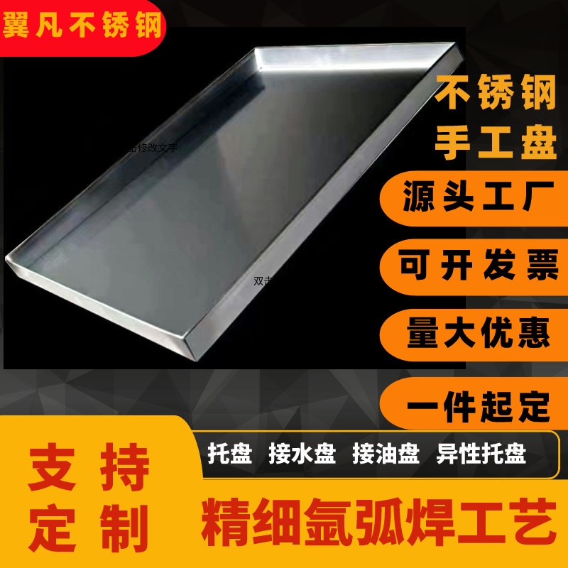 304不锈钢f盘子接水盘正方形手工盘托盘接油盘特大置物盘深浅定制