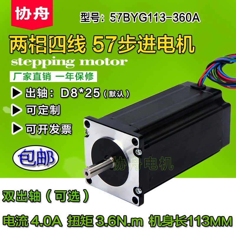 包邮促销 大扭矩57步n进马达57BYG113单双出轴3.6Nm机身长113 现