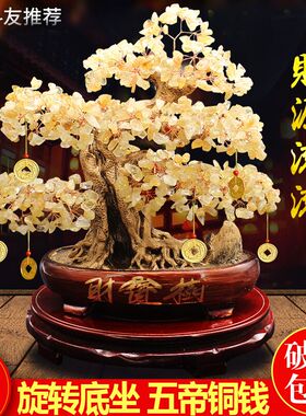 天然黄水晶c发财树 中式风格水晶摆件 居家招财装饰 客厅礼品