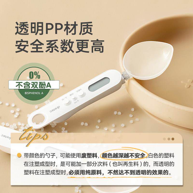 电烘秤计量勺焙称重勺子子PS-032厨房食品秤婴儿辅食奶粉克重勺秤