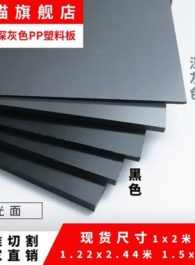 龟箱用黑色PP塑料板防水深灰色PP塑胶H无毒水箱养殖防腐pvc硬板材