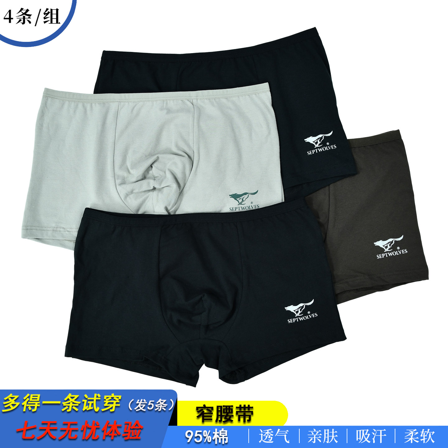 4条七匹狼男士内裤弹力纯棉窄腰带短裤头性感中腰短裤头透气简约