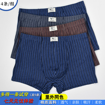 4条七匹狼弹力棉条纹内裤盒装