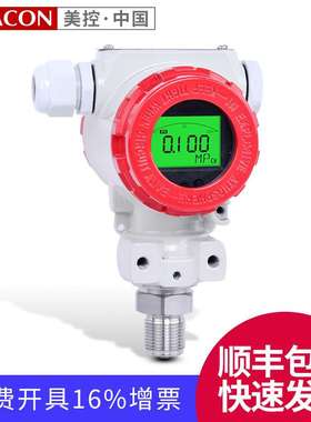 2088压力变送器智能扩散硅负压工业4-20485带通讯 数显压力变送器