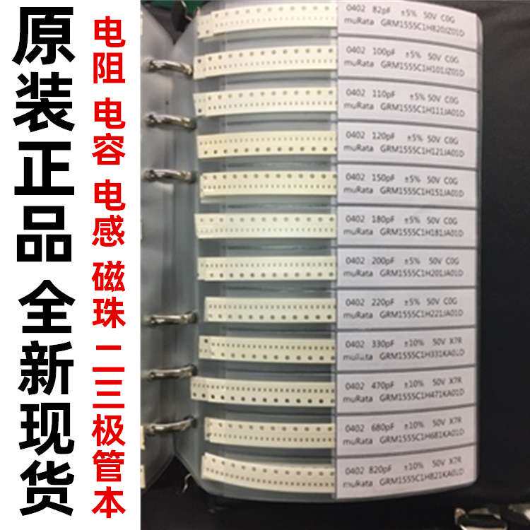 0603 128种x100片电阻样品盒 0603贴片电阻