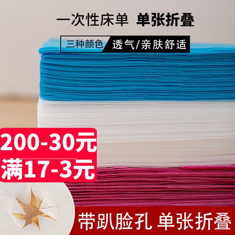 100张一次性床单美容院t专用加厚透气防水防油无纺布带洞按摩垫巾