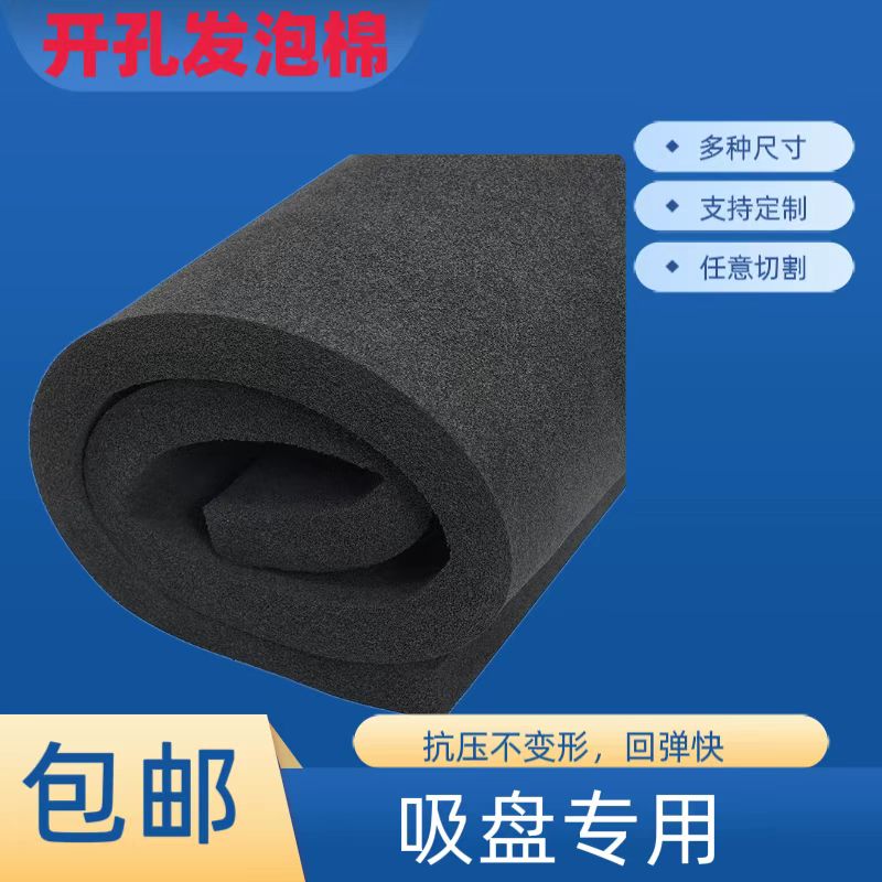 钻孔EPDM真空j吸盘海绵垫片垫板钻孔泡棉制品密封圈集成吸盘海绵