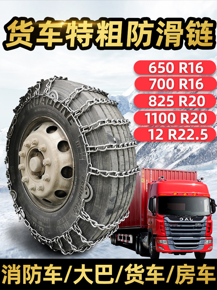 大货车特粗专用防滑炼工程车农用车大车挂车客车雪地泥地轮胎炼条