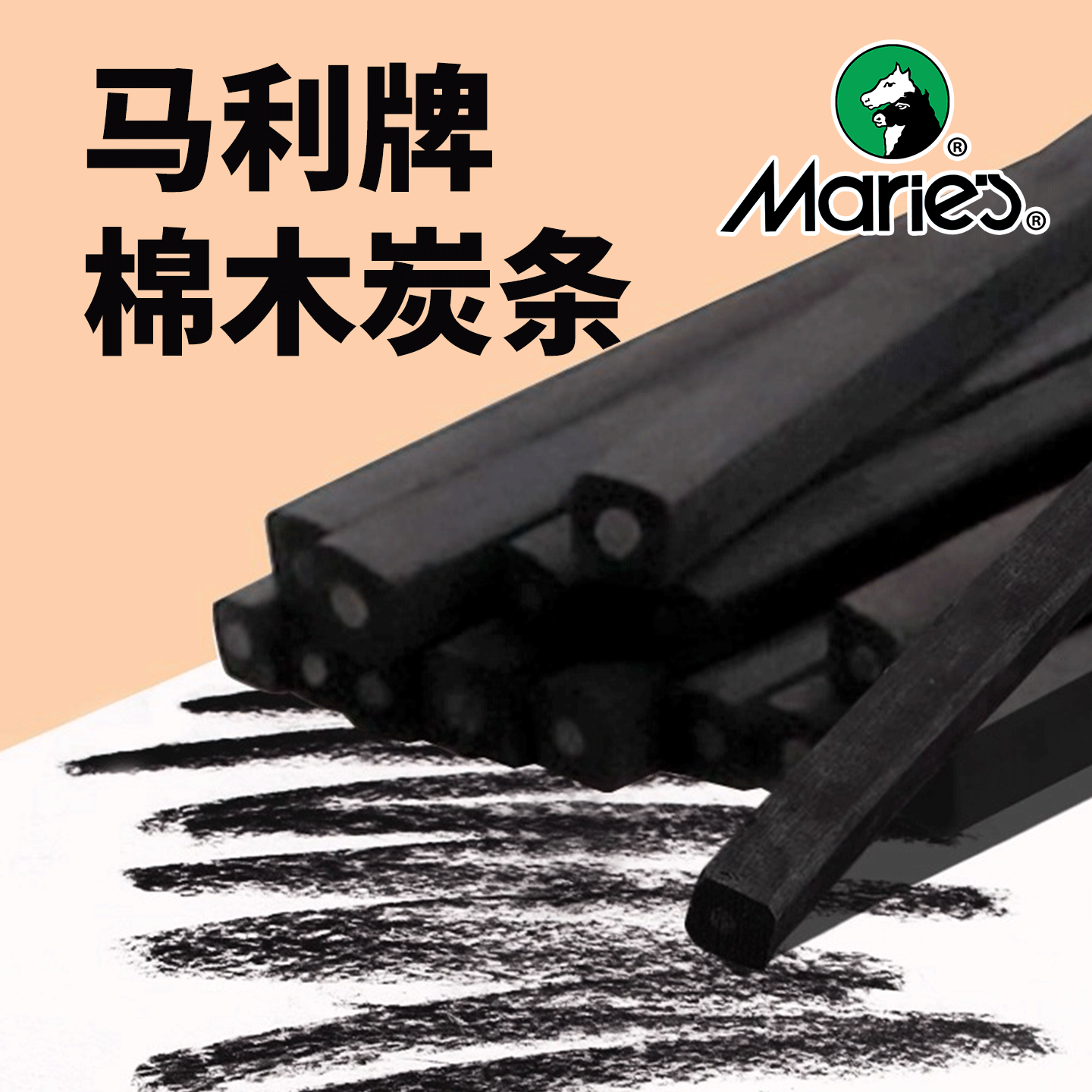 【写字可弹灰】马利棉柳木炭条炭笔炭精条炭棒碳棒素描速写绘图炭画棒写生绘画美术生用品柳碳条国画弹灰笔粗