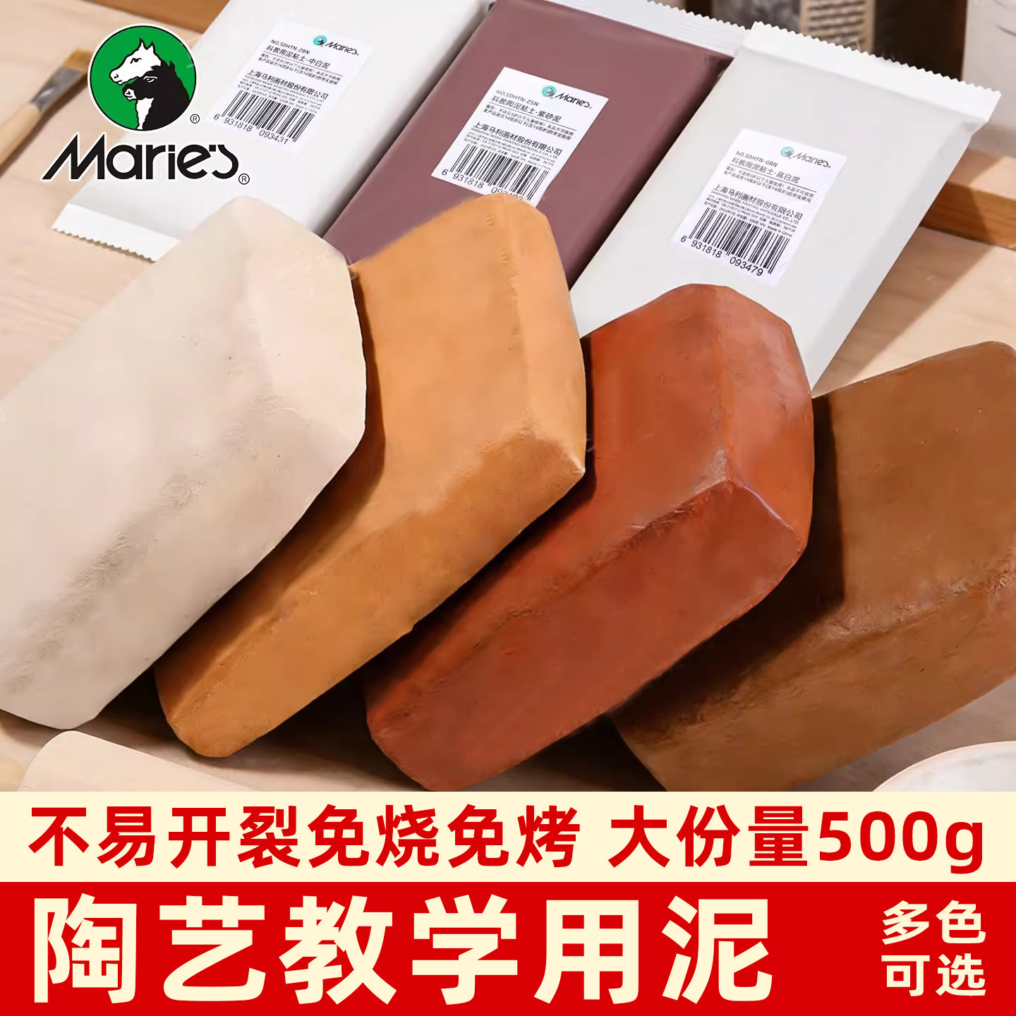 马利牌500g科教陶泥 免烧免烤石塑粘土软小学生专业初中生美术课儿童手工DIY泥塑专用高白手工制作黄幼儿园艺