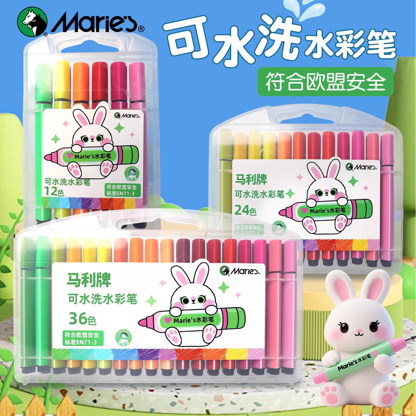 马利牌可水洗水彩笔套装