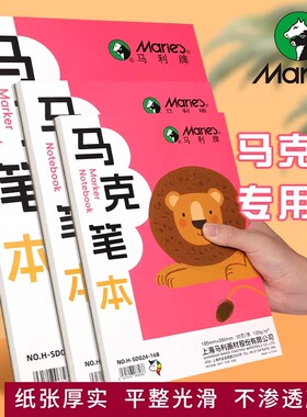 马利牌马克笔本专用纸加厚8k16kA4手绘动漫画画空白纸美术生专用丙烯水彩绘画纸a3a4手抄报专用本子