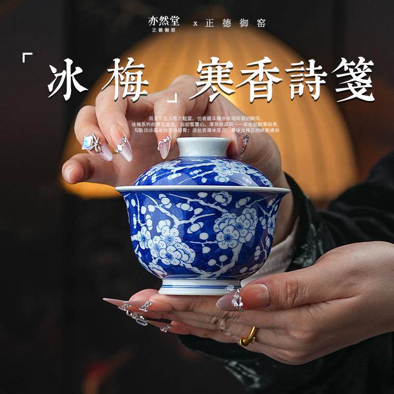 正德御窑亦然堂冰梅两才盖碗茶具中式茶道茶器饮茶青花盖碗景德镇