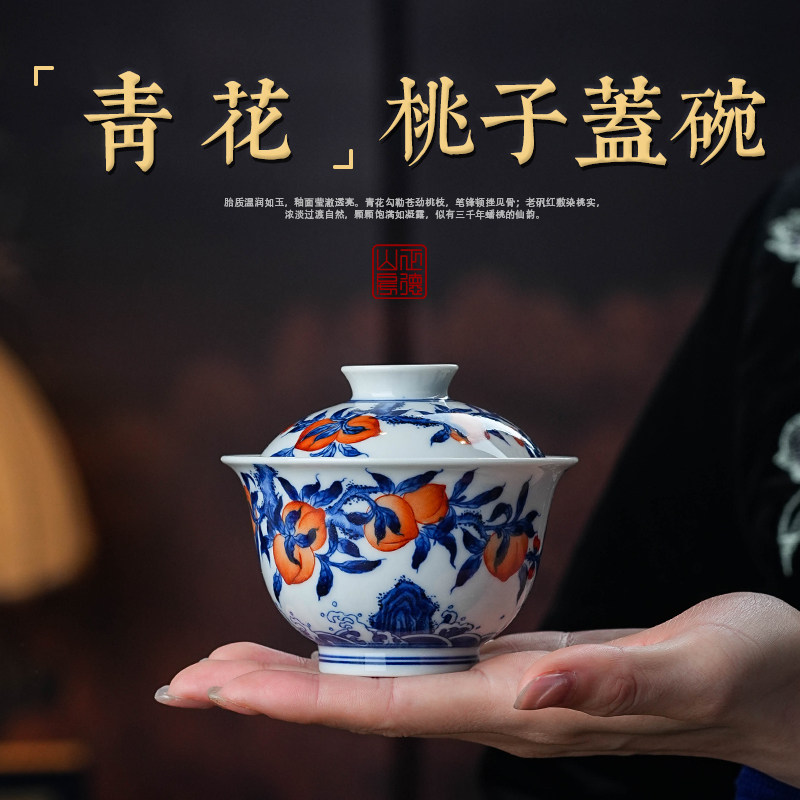 青花矾红桃子压手盖碗景德镇手绘寿桃釉色温润中式盖碗