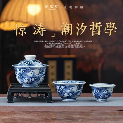 正德御窑亦然堂海浪纹系列