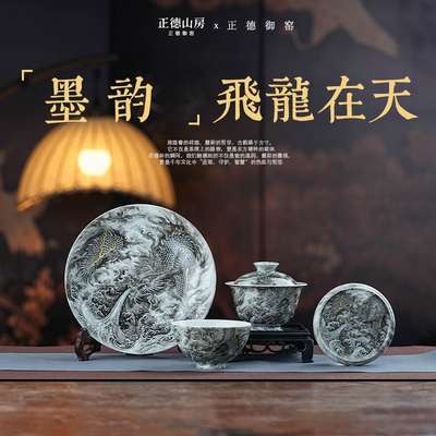 正德山房墨彩龙系列整套茶