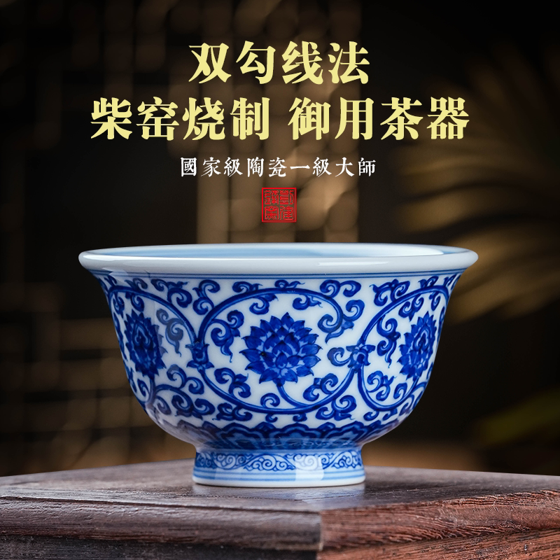 刘建锋窑主人杯青花仿古双勾线缠枝莲压手杯高端送礼陶瓷主人杯