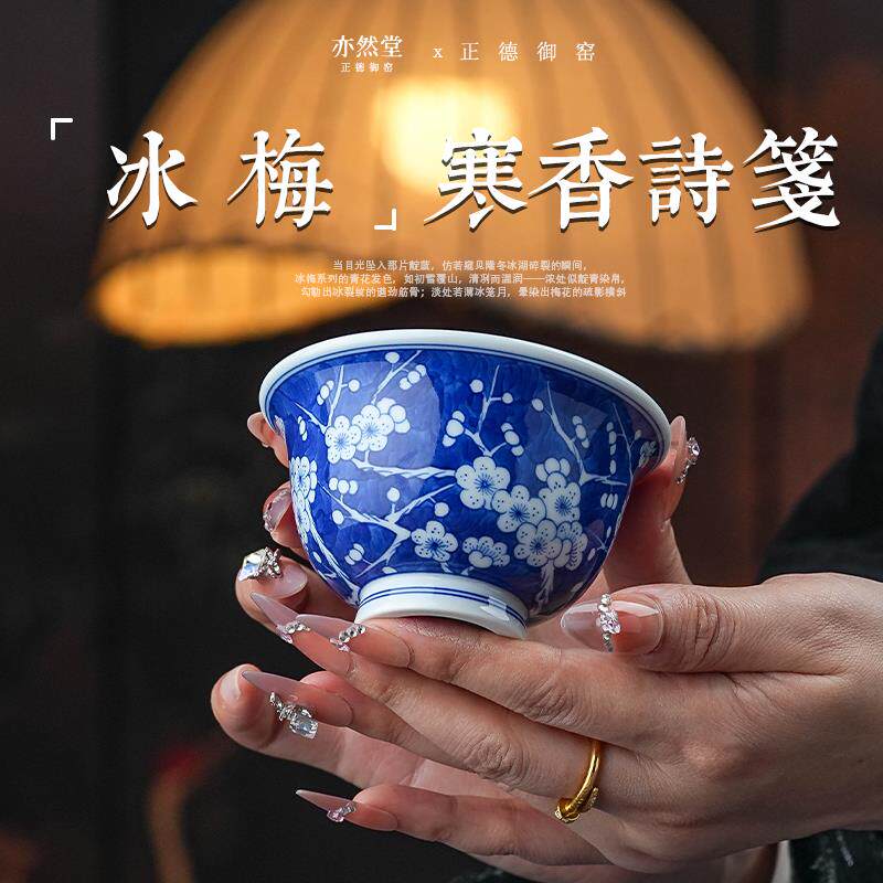 正德御窑亦然堂冰梅大压手杯纯手绘青花主人杯景德镇陶瓷器品茗杯