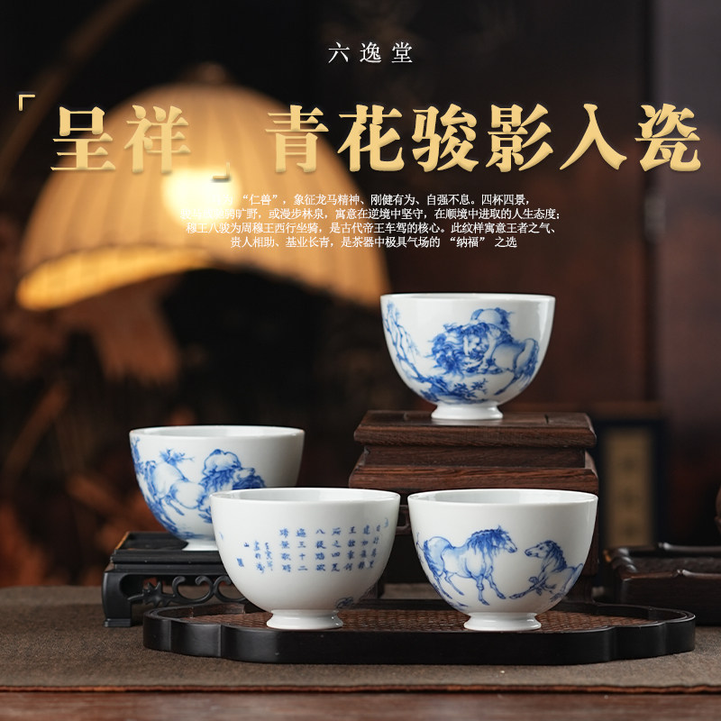 正德御窑六逸堂穆王八骏套组4个泡茶茶杯青花瓷景德镇手工110ml