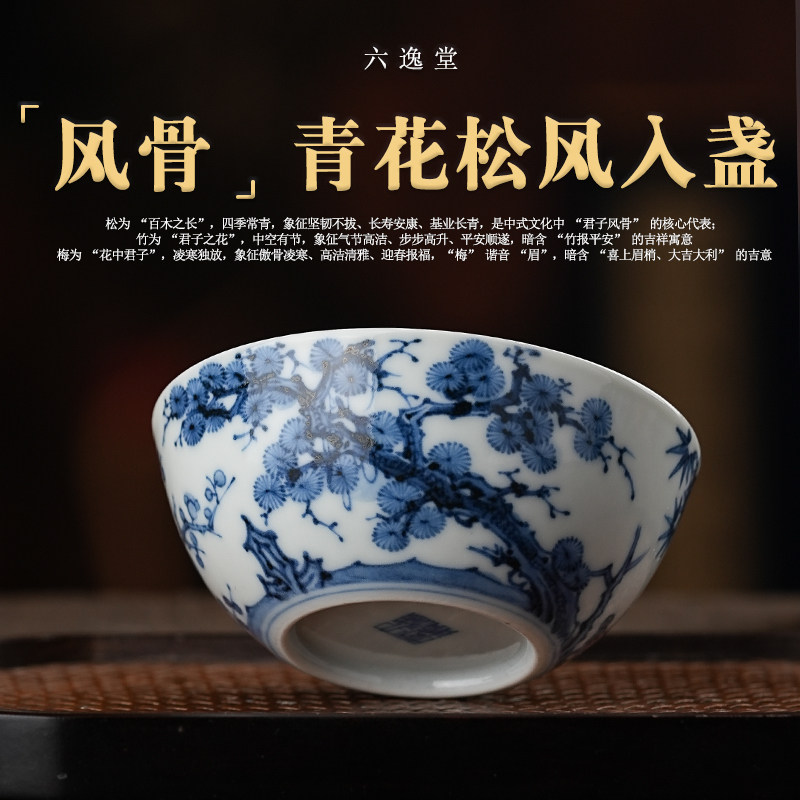 正德御窑六逸堂青花岁寒三友品茗杯茶具中式茶道纯手工陶瓷主人杯
