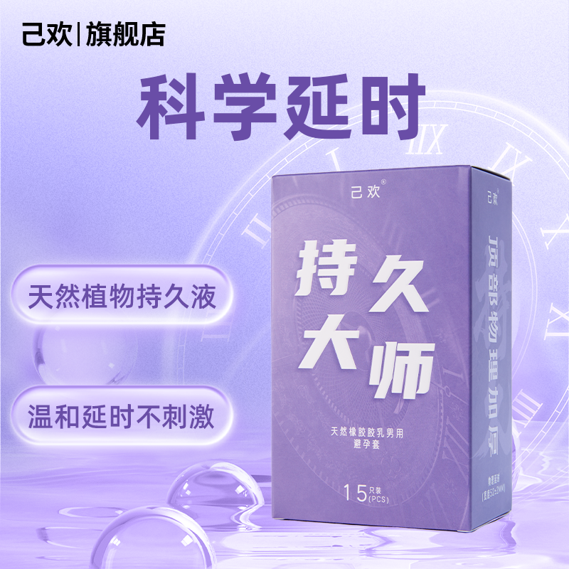 己欢紫盒持久大师大盒避孕套安全套延时专用持久润滑玻尿酸小紫盒