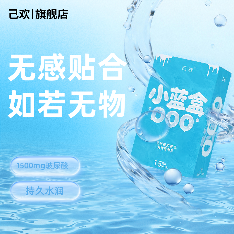 己欢小蓝盒000大盒避孕套安全套超薄润滑裸入无感5倍玻尿酸