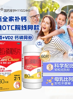 卡奇尔维d2磷葡钙片60片装官方旗舰正品儿童哺乳期孕妇成人钙补充