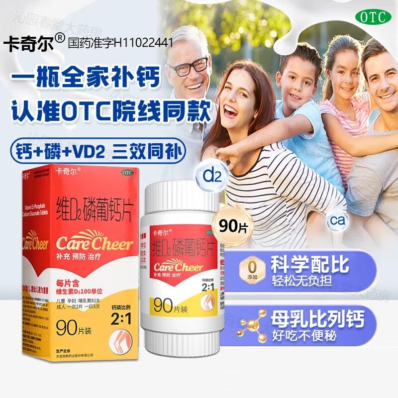 卡奇尔维D2磷葡钙片90片孕妇钙片哺乳期备孕维生素d补钙成人儿童