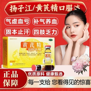 黄芪精口服液官方旗舰店正品黄芪精60支补血养气气血不足气虚血亏