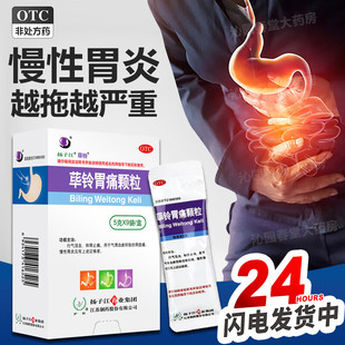 扬子江荜铃胃痛颗粒9袋行气活血和胃止痛气滞血瘀胃脘痛慢性胃炎