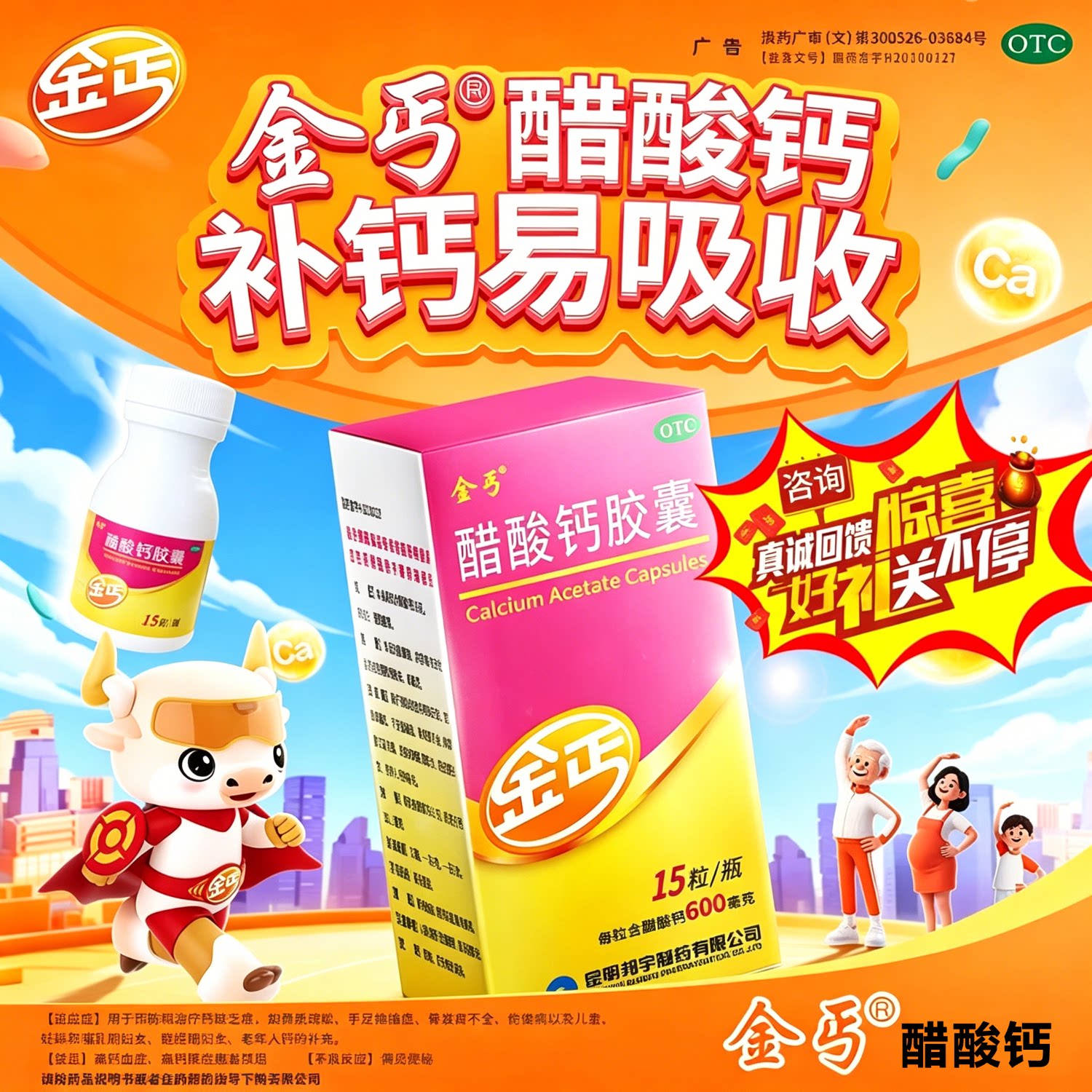 金丐醋酸钙胶囊15粒哺乳期孕妇老人儿童补钙骨质疏松骨发育不全
